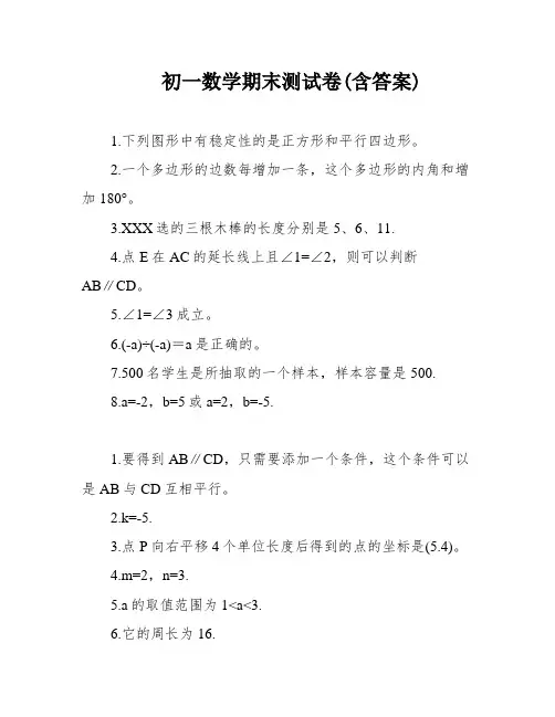 初一数学期末测试卷(含答案)