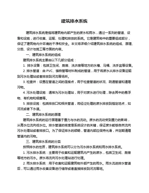 建筑排水系统