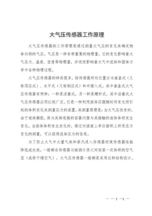 大气压传感器工作原理