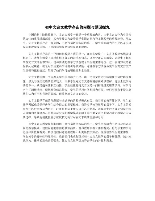 初中文言文教学存在的问题与原因探究
