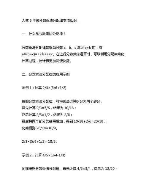 人教6年级分数乘法分配律专项知识