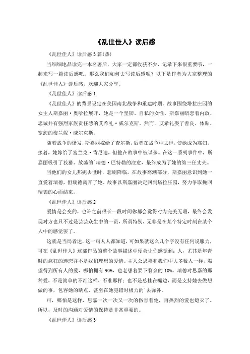 《乱世佳人》读后感