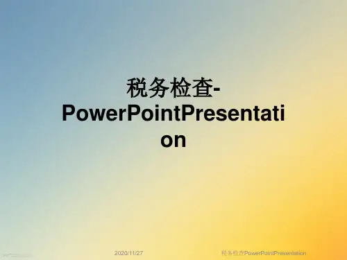 税务检查PowerPointPresentation