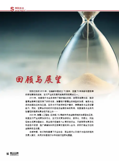 筑梦新时代,齐心开创银行卡产业美好未来