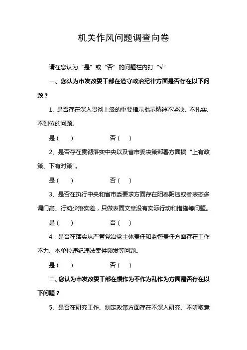 机关作风问卷调查