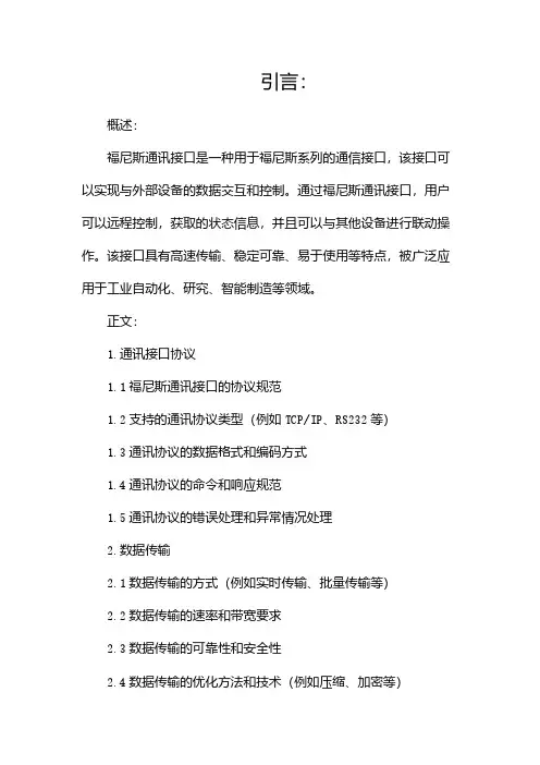福尼斯机器人通讯接口