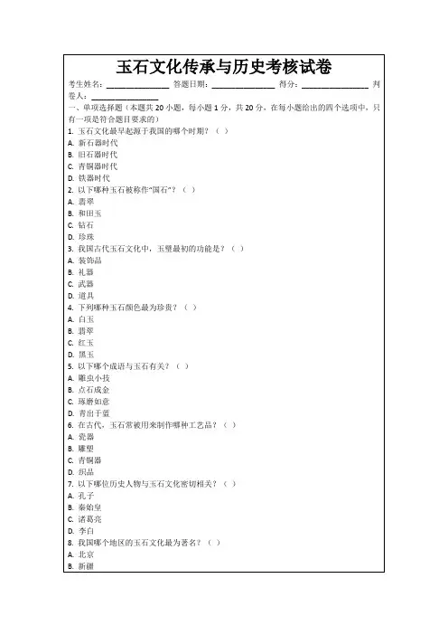 玉石文化传承与历史考核试卷