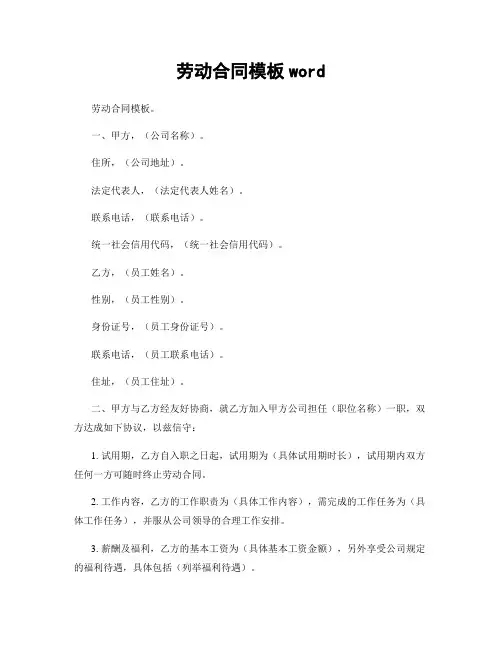 劳动合同模板word