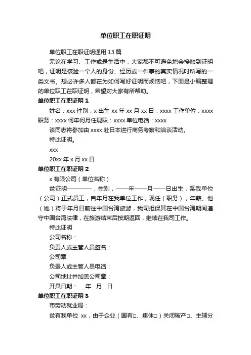 单位职工在职证明通用13篇