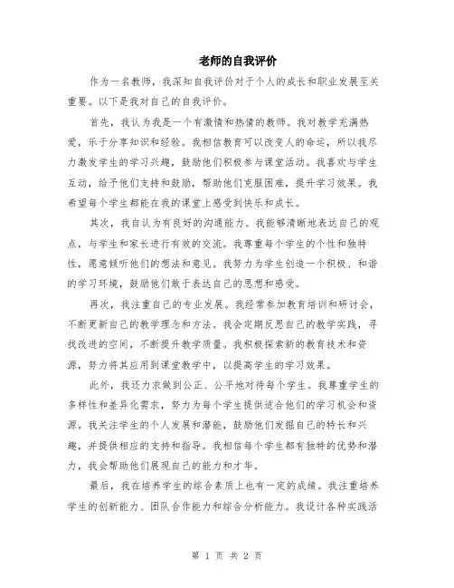 老师的自我评价