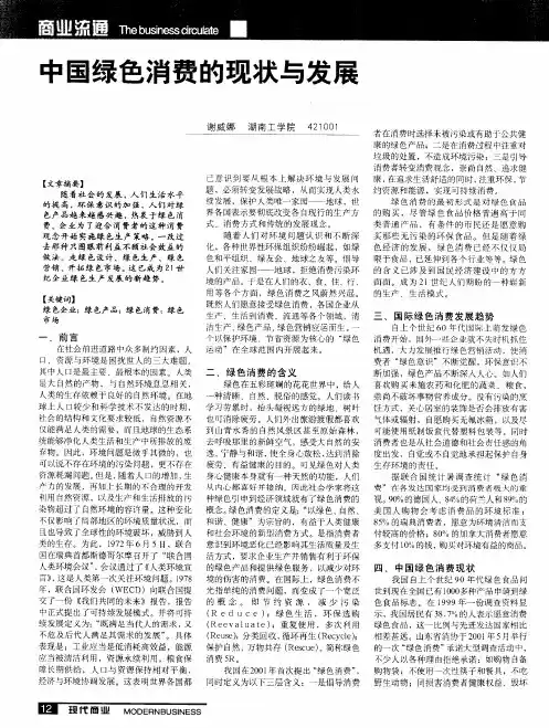 中国绿色消费的现状与发展