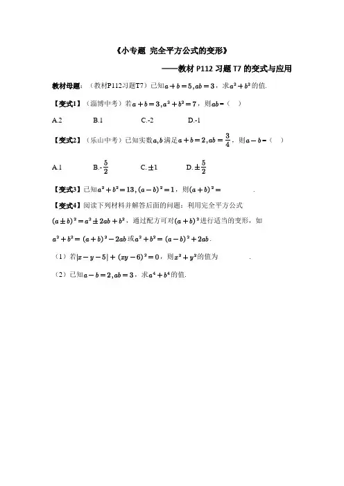 八年级数学上册第14章知识专题3_完全平方公式的变形(人教版)