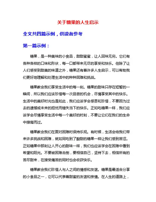 关于糖果的人生启示
