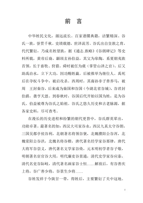 谷氏族谱