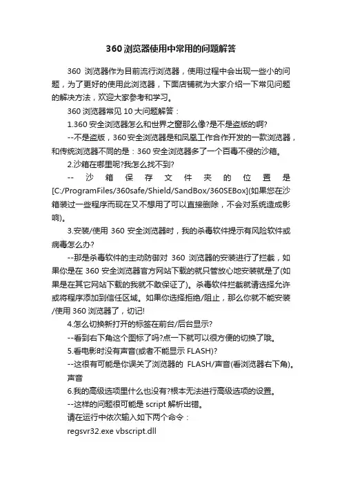 360浏览器使用中常用的问题解答