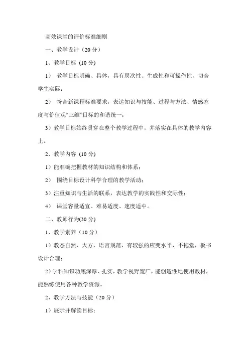 高效课堂的评价标准细则