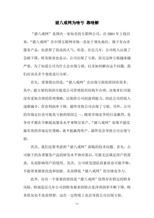 猪八戒网为啥亏 靠啥解