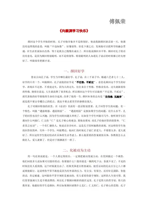 向孔门弟子借智慧—向颜回学习快乐
