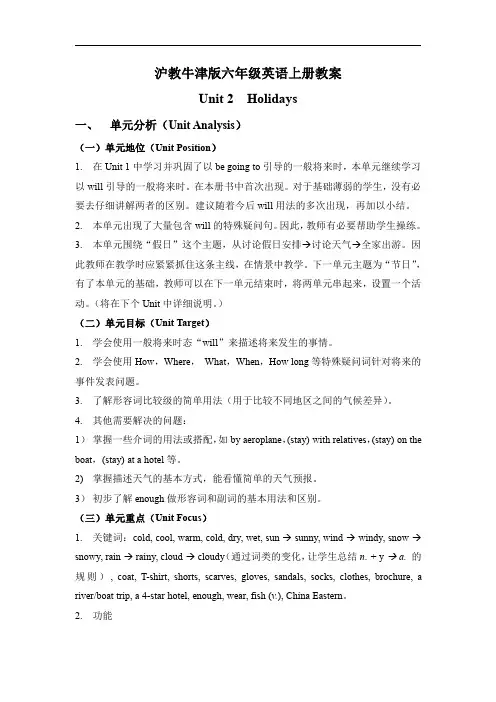 沪教牛津版六年级英语上册教案 Module4 Unit2.