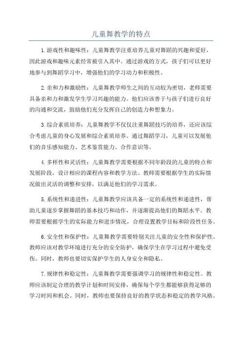 儿童舞教学的特点