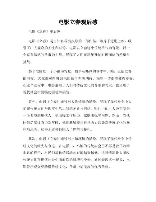 电影立春观后感
