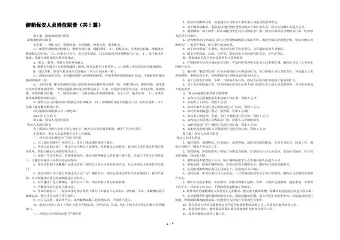 游船保安人员岗位职责(共5篇) 