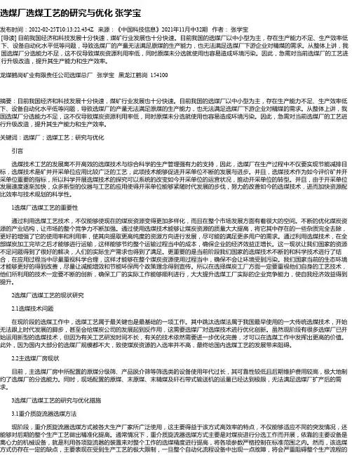 选煤厂选煤工艺的研究与优化张学宝