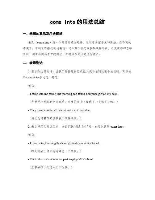 come into的用法总结