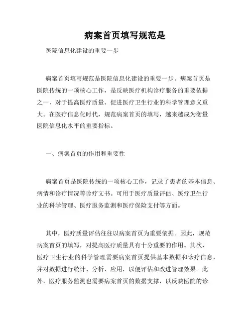 病案首页填写规范是
