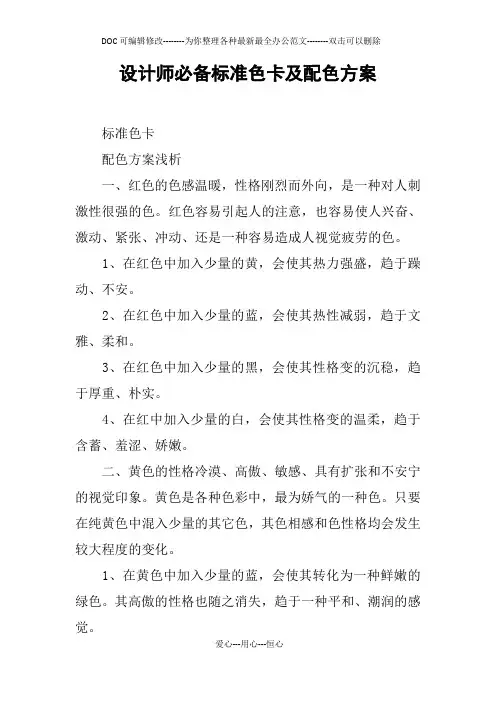 设计师必备标准色卡及配色方案