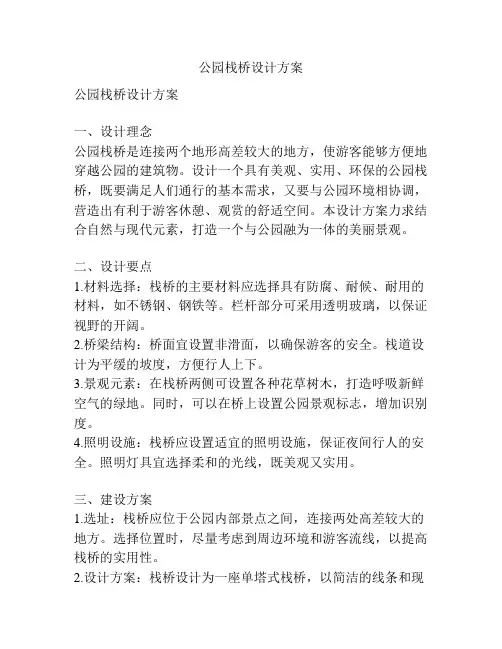 公园栈桥设计方案