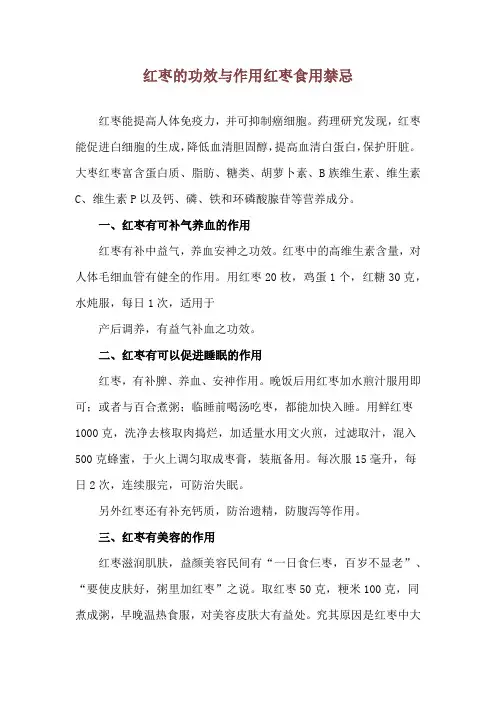 红枣的功效与作用 红枣食用禁忌