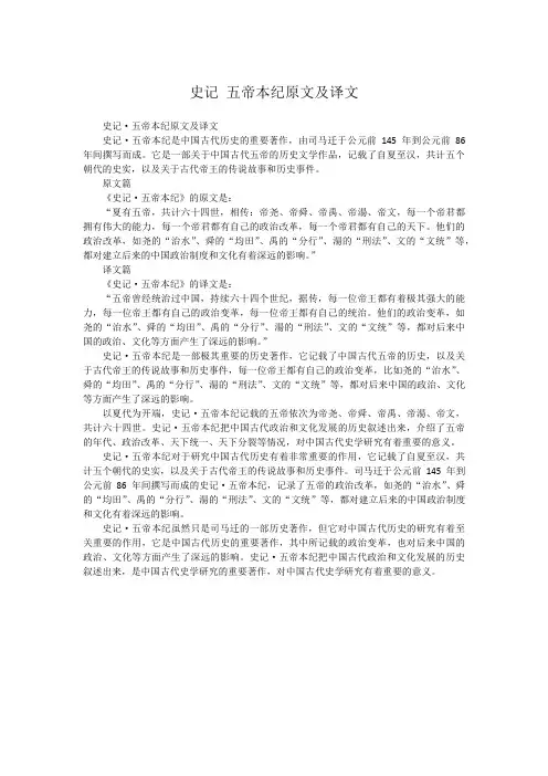 史记·五帝本纪原文及译文