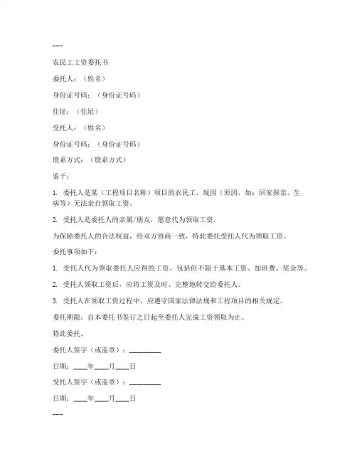 农民工工资委托书