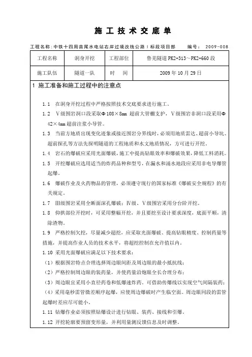 洞身开挖施工技术交底单