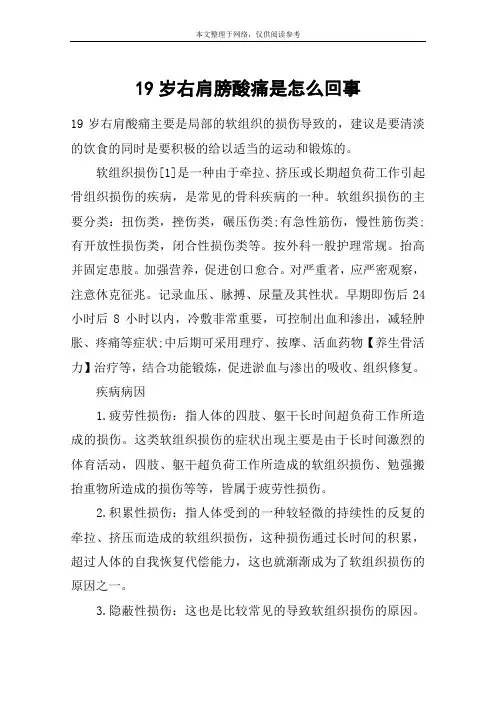 19岁右肩膀酸痛是怎么回事