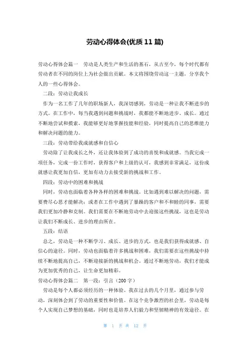 劳动心得体会(优质11篇)