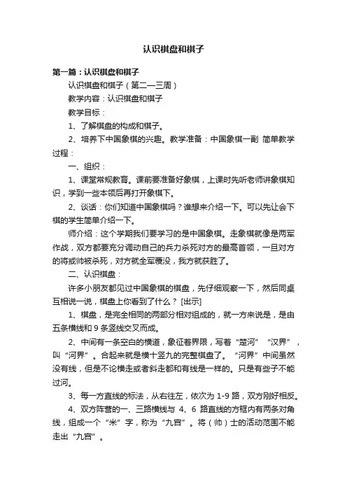 认识棋盘和棋子