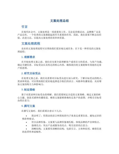 文案处理总结