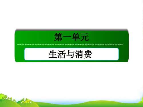 【红对勾】高中政治 教师用书 112 信用工具和外汇课件 新人教必修1