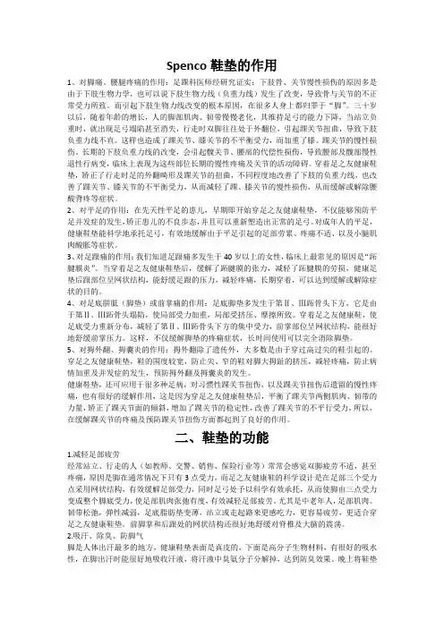 spenco鞋垫好处及作用和功能