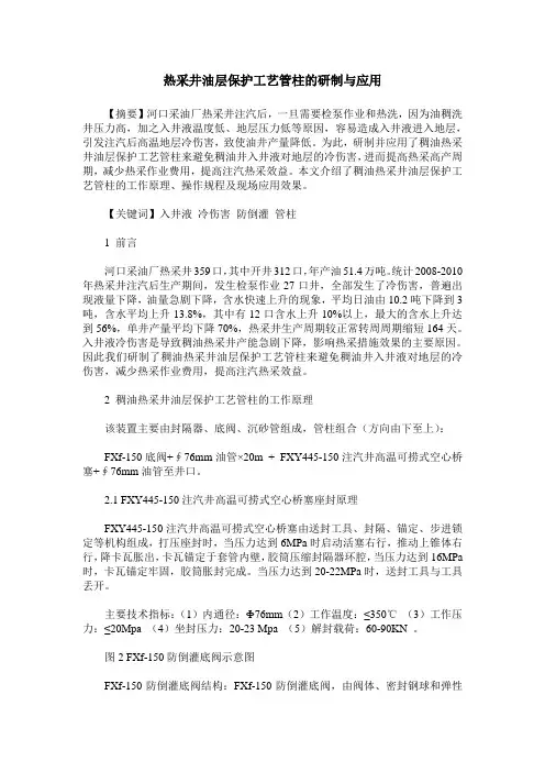 热采井油层保护工艺管柱的研制与应用