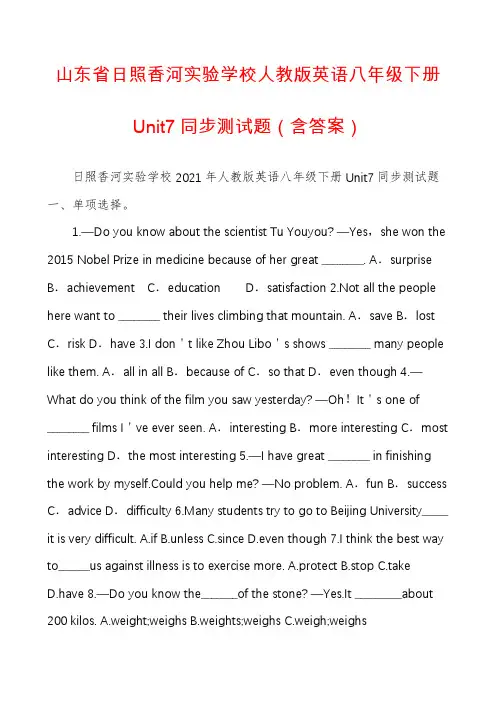 山东省日照香河实验学校人教版英语八年级下册Unit7同步测试题（含答案）