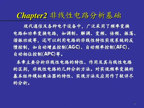 第2章--非线性电路分析基础PPT课件