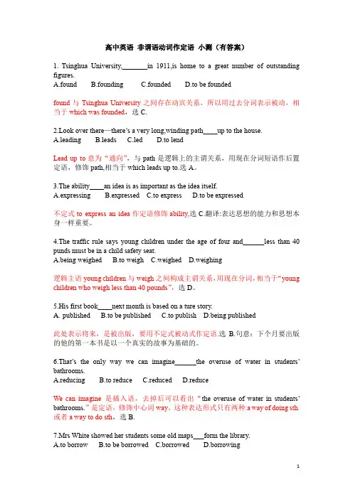 高中英语 非谓语动词作定语 小测(有答案)