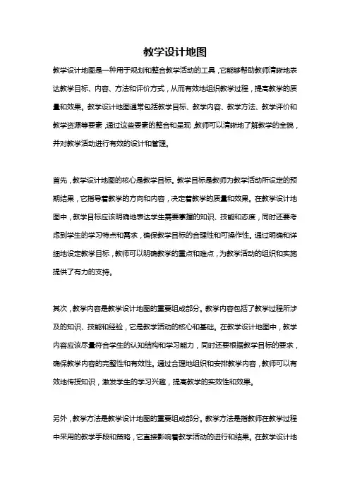 教学设计地图