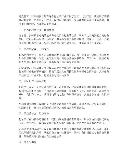 化妆品工作感言