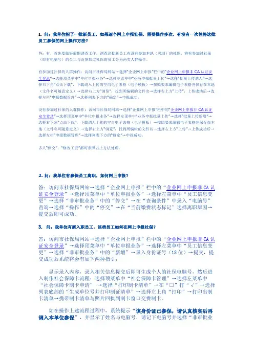 深圳社保办理常见问题指南