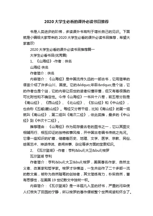 2020大学生必看的课外必读书目推荐
