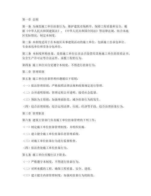 施工单位挂靠管理制度